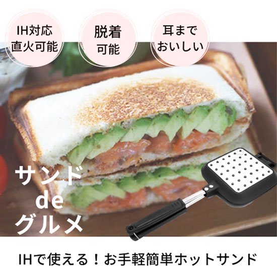 ホットサンドメーカー サンドdeグルメ 片力商事（燕市）| 新潟ふるさと村オンラインショップ