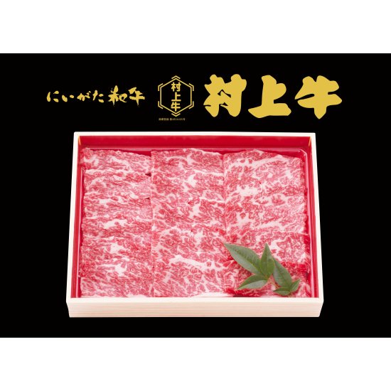 村上牛 焼肉用 500ｇ（冷凍）｜新潟ふるさと村オンラインショップ