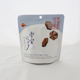 雪室ショコラ（まろみミルク味）雪室熟成カカオ豆使用
