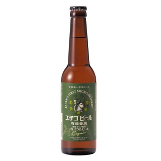 【新潟のお土産】有機栽培プレミアムビール　ボトル　ろ過ビール　330ml×12本※発送までお時間をいただく場合がございます。