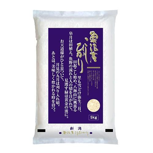 令和5年産 魚沼産コシヒカリ｜新潟ふるさと村 オンラインショップ