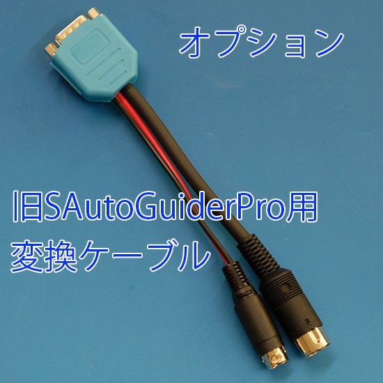 【予約受付中9月発送】SS-oneマルチドライブ【SS-one AutoGuider Proユーザ限定販売】 - SS-one