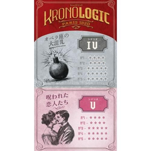 クロノロジック：パリ 1920 追加シナリオパック「オペラ座の大混乱＆呪