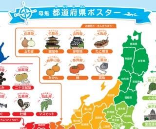 都道府県ミニポスター