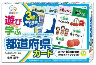 遊びながら学ぶ 都道府県カード