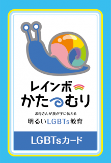 쥤ܡĤꡡLGBT󥫡