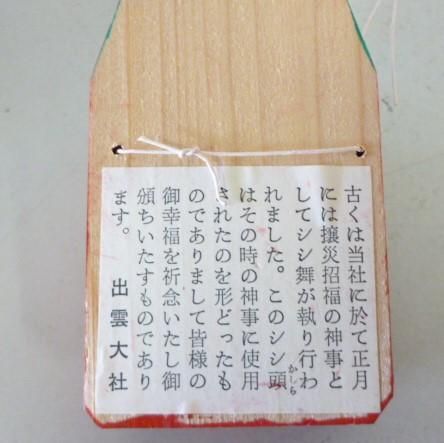 No. 649 完売御礼! 獅子頭 出雲大社 - おもちゃばこ 日本土鈴館 No. 649 完売御礼! 獅子頭 出雲大社 - おもちゃばこ 日本土鈴館