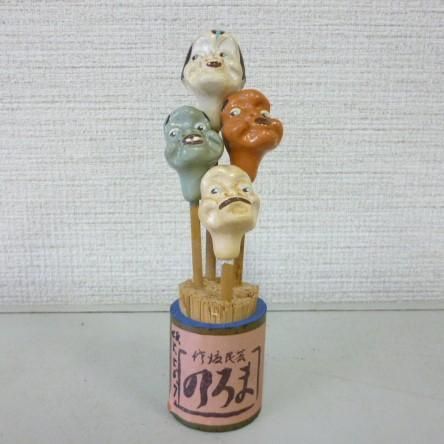 No. 0854 完売御礼！ 佐渡・のろま人形 清水半平 おもちゃばこ 日本土鈴館