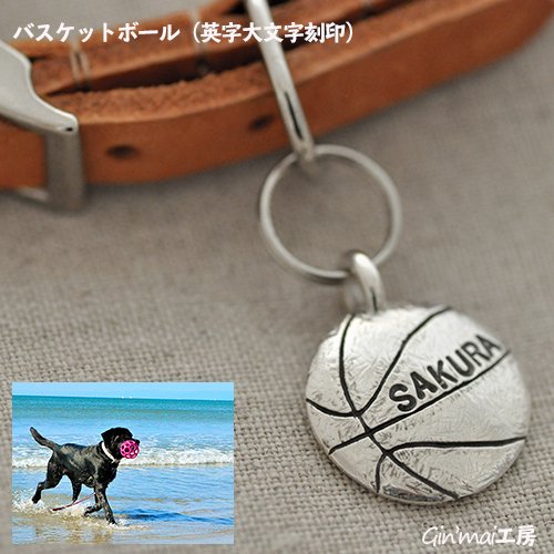 バスケットボール迷子札 |犬の迷子札 | 犬と猫のペットタグ シルバー製