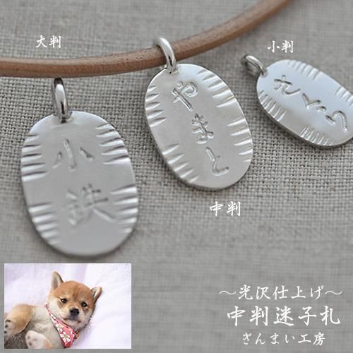 中判 和柄迷子札 犬と猫のペットタグ シルバー製手作り迷子札ショップ 中判 和柄迷子札 犬と猫のペットタグ シルバー製手作り迷子札ショップ