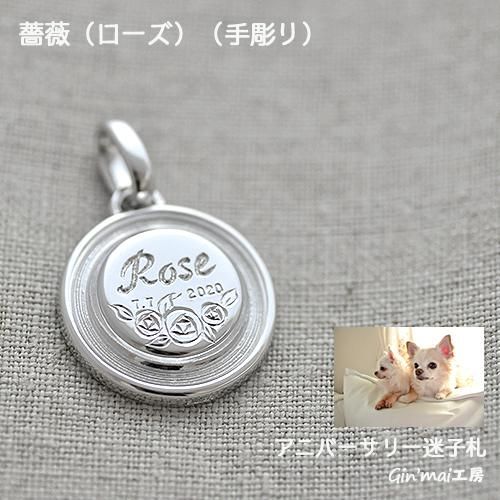 薔薇 ローズ アニバーサリー迷子札 犬と猫のペットタグ シルバー製手作り迷子札ショップgin Mai工房 薔薇 ローズ アニバーサリー迷子札 犬と猫のペットタグ シルバー製手作り迷子札ショップgin Mai工房