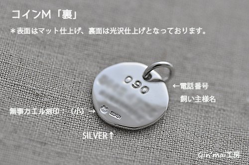 コインM |犬の迷子札（小中型犬用） | 犬と猫のペットタグ シルバー製手作り迷子札ショップGin'mai工房