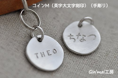 コインM |犬の迷子札（小中型犬用） | 犬と猫のペットタグ シルバー製手作り迷子札ショップGin'mai工房