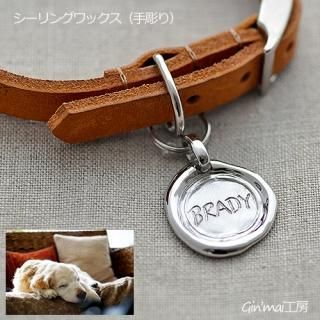 シーリングワックス 犬の迷子札 小中型犬用 犬と猫のペットタグ シルバー製手作り迷子札ショップ