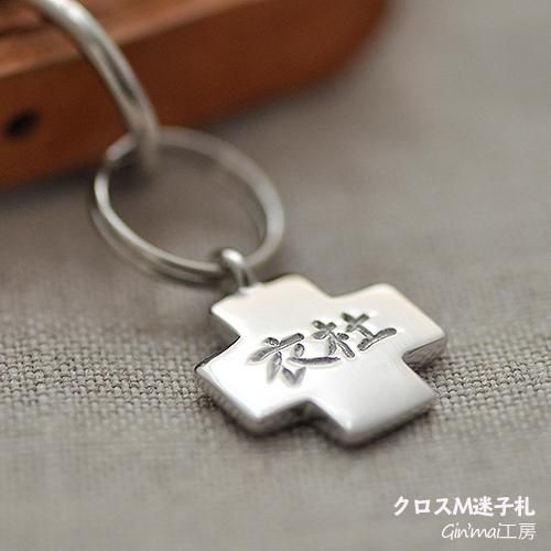 迷子札shop 銀の迷子札 Gin Mai工房 ぎんまい工房 迷子札shop 銀の迷子札 Gin Mai工房 ぎんまい工房