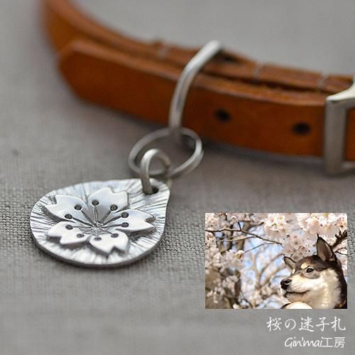 迷子札shop 銀の迷子札 Gin Mai工房 ぎんまい工房 迷子札shop 銀の迷子札 Gin Mai工房 ぎんまい工房