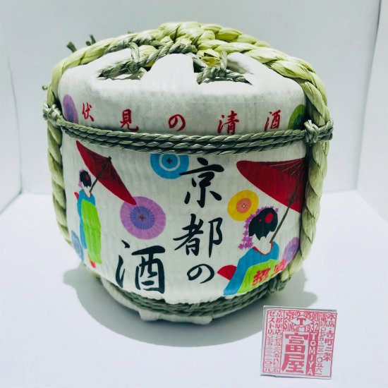 招徳酒造 京都の酒 ミニ菰樽 300ml - 富屋 -tomiya-