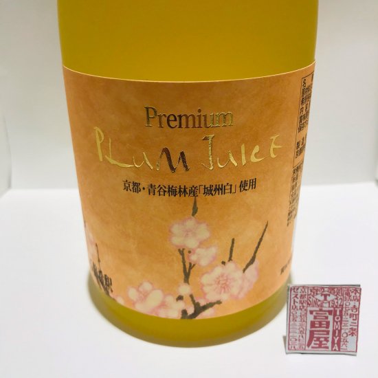 城陽酒造 Premium 梅ジュース(5倍希釈) 720ml - 富屋 -tomiya-