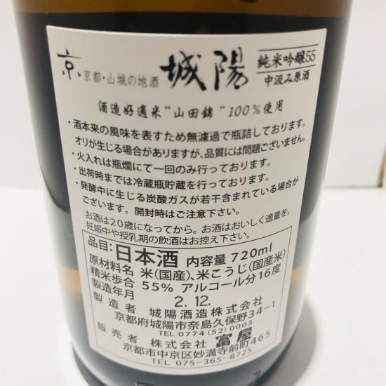城陽酒造 オンラインショップ