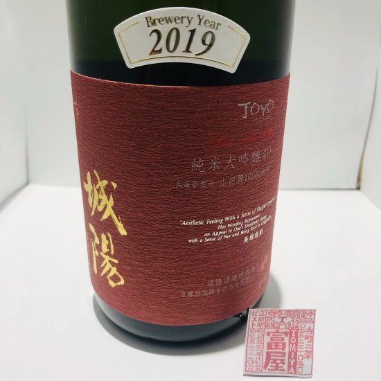 城陽酒造 純米大吟醸 山田錦100% 720ml 赤 450334 - 富屋 -tomiya-