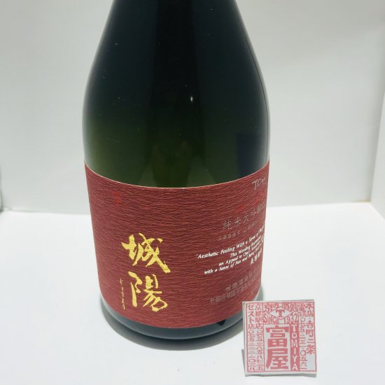 城陽酒造　純米大吟醸30 山田錦