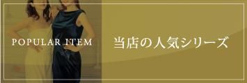 ワンピース|タダシ・ショージ通販【TADASHI DRESS】