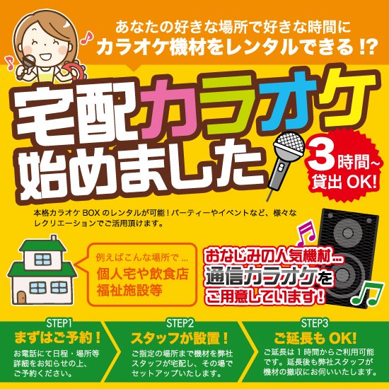 夜カラ 宅配業務用カラオケセット - カラオケ機器販売の株式会社東部レジャーサービスWebSHOP