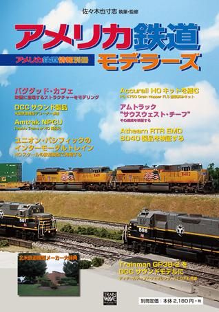 洋書◇鉄道模型写真集 本 アメリカンフライヤー ライオネル ほか