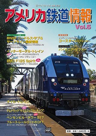 喜ばれる誕生日プレゼント アメリカ鉄道情報 Vol.5 トレインウェーブ発刊 - Trainwave コレクション