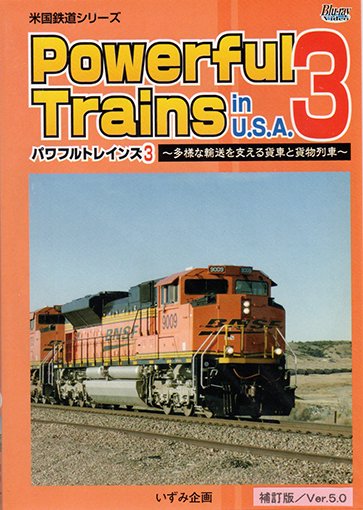 2枚セット！ Powerful Trains in U.S.A. 3　補訂版/Ver.5.0　Blu-ray/DVDセット　いずみ企画 -  Trainwave Online Store