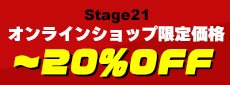 Stage21エアロショップ限定販売にて販売中！