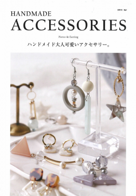 ハンドメイド大人可愛いアクセサリー 1冊 Rb 05 アクセサリーパーツ専門店