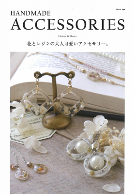 花とレジンの大人可愛いアクセサリー 1冊 Rb 06 アクセサリーパーツ専門店