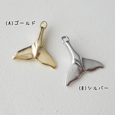 クジラのしっぽチャーム | オシャレなくじらの尻尾チャーム - アクセサリーパーツ・手芸材料専門　poche