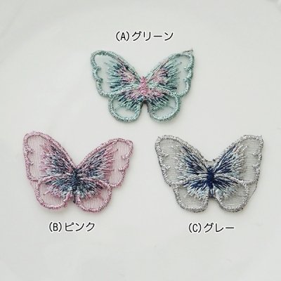 蝶の刺繍モチーフパーツ（各2個） - アクセサリーパーツ専門店
