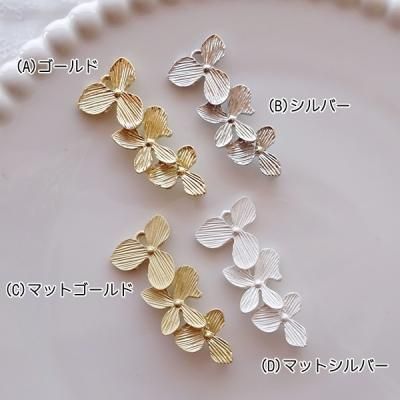 お花の3連コネクター | 上品なマットカラーのお花のチャーム - アクセサリーパーツ・手芸材料専門　poche