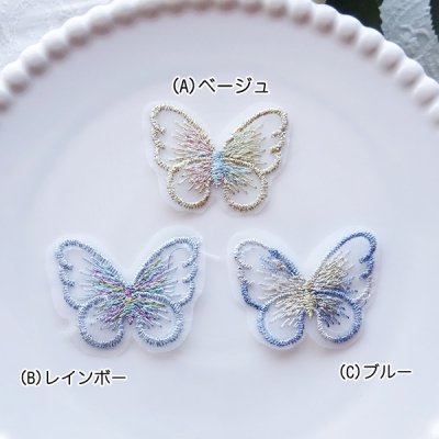 蝶の刺繍モチーフパーツ・Lサイズ（各2個） - アクセサリーパーツ専門店