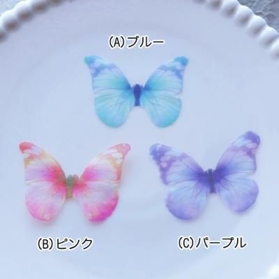 【現品限り】シフォン蝶のパーツ（各2個） - アクセサリーパーツ専門店