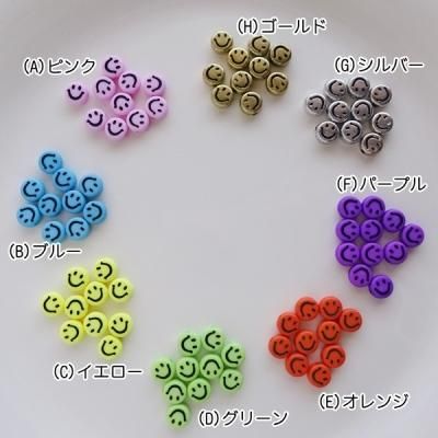 Smileビーズ 単色 | かわいいニコちゃん - アクセサリーパーツ・手芸