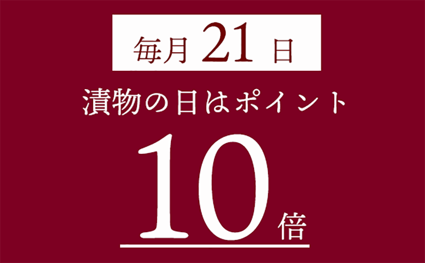 ポイント10倍キャンペーン