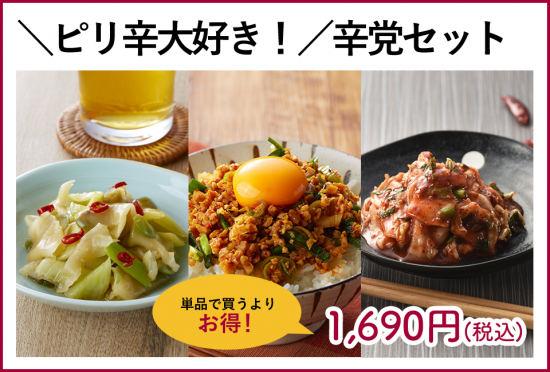 Off 辛いものが好きな方のための辛党セット 御漬物の丸越オンラインショップ 御漬物直送便 Off 辛いものが好きな方のための辛党セット 御漬物の丸越オンラインショップ 御漬物直送便