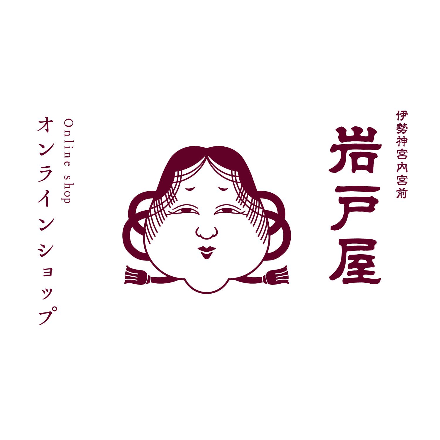 三重県伊勢鳥羽志摩のお土産と和菓子の通販 岩戸屋