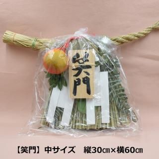 しめ縄 - 三重県伊勢鳥羽志摩のお土産と和菓子の通販 岩戸屋