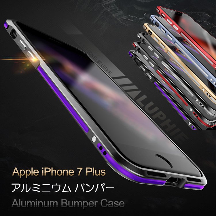 iPhone7 plus アルミ バンパー 金属 かっこいい カラーバンパー アイフォン7プラス メタルサイドバンパー iPhone7 Plus  スマフォ スマホ スマートフォンケース/カバー - IT問屋