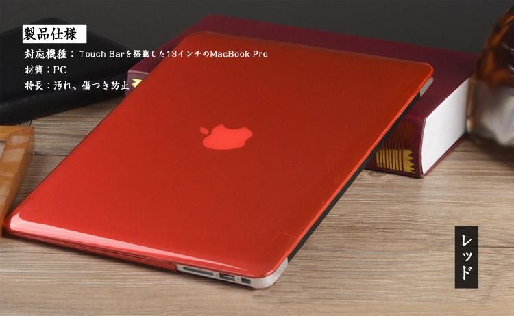 MacBook Pro 13インチ 2016 2020モデルも対応 ケース フルカバー