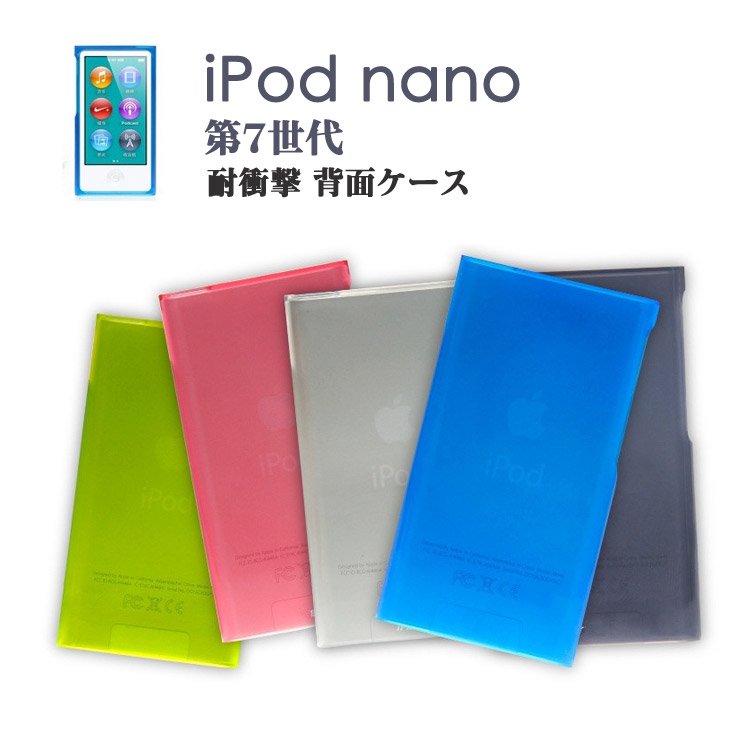 Apple iPod nano クリア ケース 背面カバー シンプルでオシャレ 第7 ...