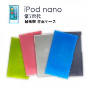 Apple iPod nano クリア ケース 背面カバー シンプルでオシャレ 第7世代 アップル アイポッドナノ 7 カバーNANO7-U55
