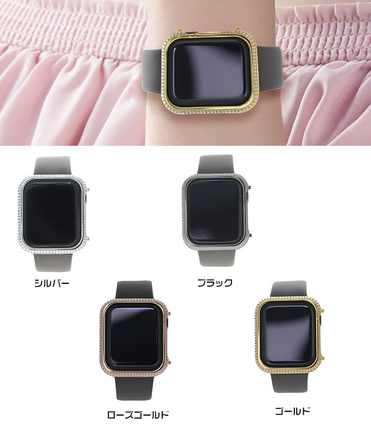 Apple Watch Series 6/5/4 Apple Watch SE ラインストーン カラー