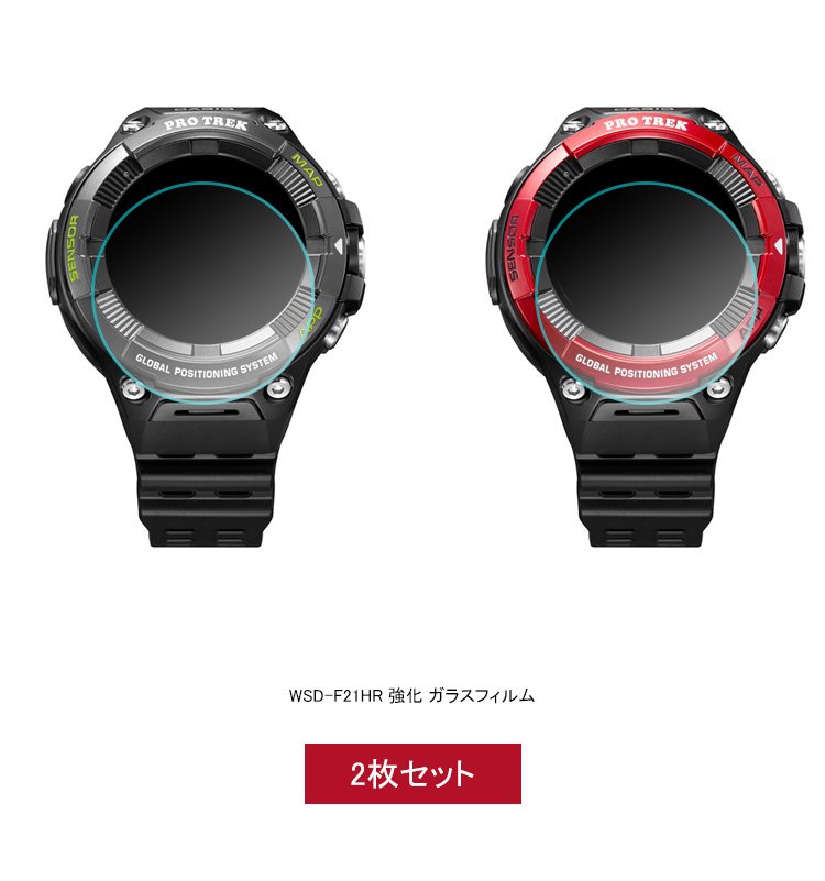 2枚セットCASIO WSD-F21HR ガラスフィルム 強化ガラス 硬度9H液晶保護