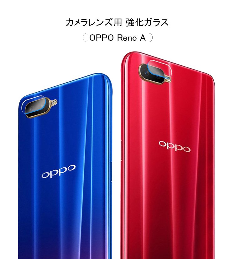 OPPO Reno A カメラレンズ用 強化ガラス オッポリノ エー レンズ保護ガラスフィルム ガラスフィルム 保護ガラス - IT問屋